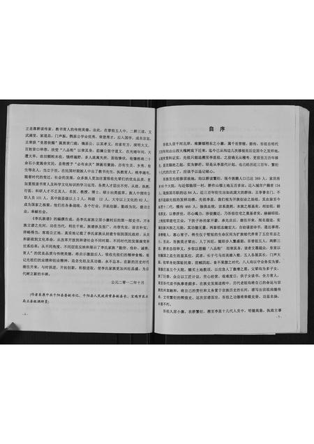 陜西李氏-李氏族谱[不分卷].pdf电子版插图5