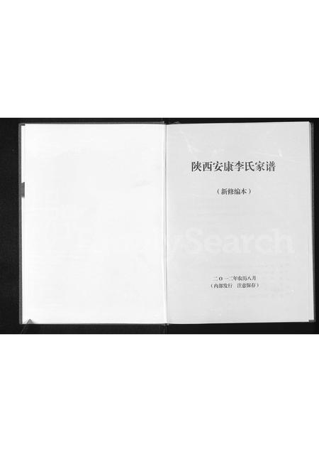 陜西李氏-陕西安康李氏家谱.pdf电子版插图2