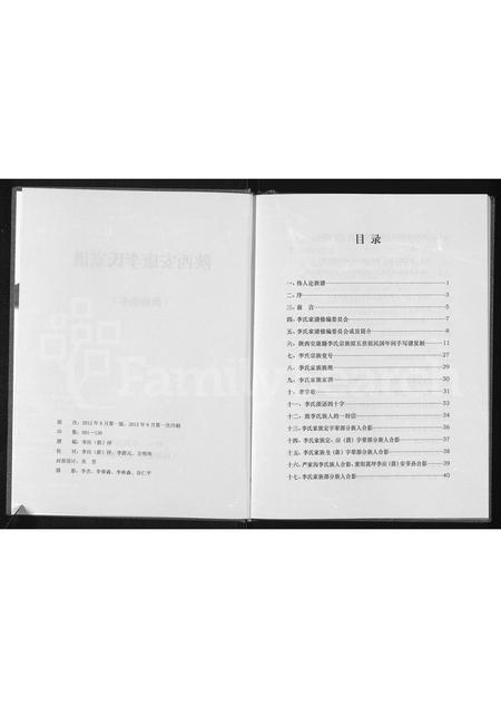 陜西李氏-陕西安康李氏家谱.pdf电子版插图3