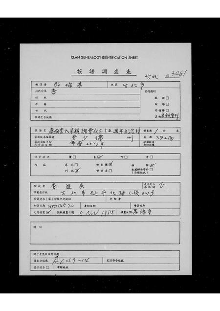 海外李氏-泰国李氏宗亲总会成立 … 特刊.pdf电子版插图