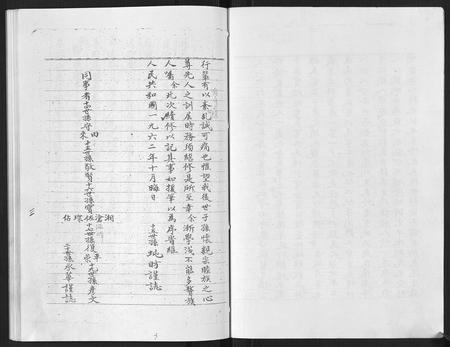 山东厉氏-海曲厉氏家乘.pdf电子版插图3