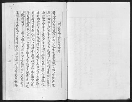 山东厉氏-海曲厉氏家乘.pdf电子版插图4