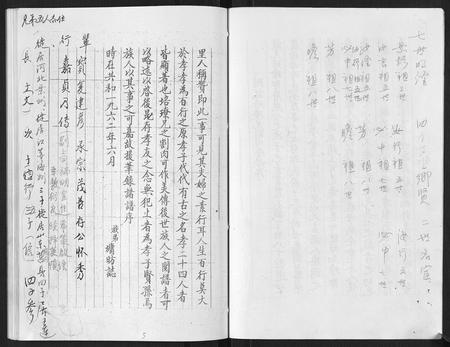 山东厉氏-海曲厉氏家乘.pdf电子版插图5