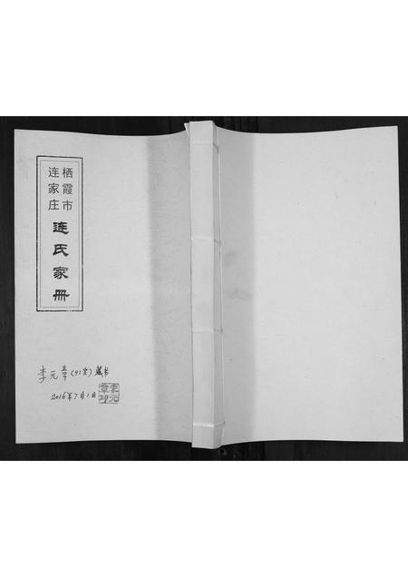 山东连氏-连氏家册.pdf电子版插图