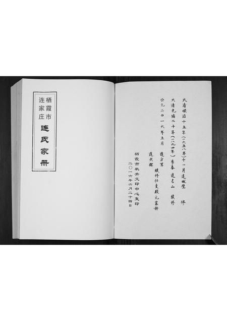 山东连氏-连氏家册.pdf电子版插图1