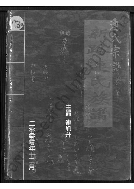 山西连氏-新路连氏族谱 [不分卷].pdf电子版插图