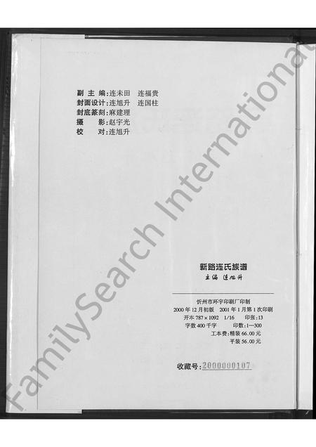 山西连氏-新路连氏族谱 [不分卷].pdf电子版插图5