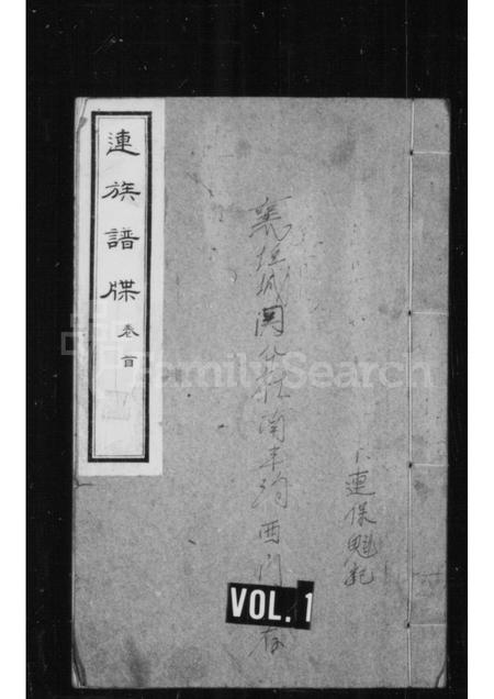 山西连氏-连族谱牒 [5卷首1卷].pdf电子版插图