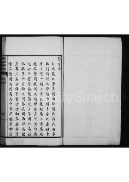 山西连氏-连族谱牒 [5卷首1卷].pdf电子版插图2
