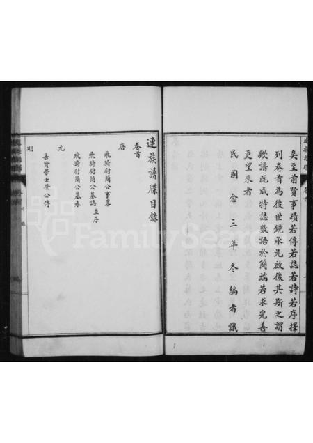 山西连氏-连族谱牒 [5卷首1卷].pdf电子版插图3