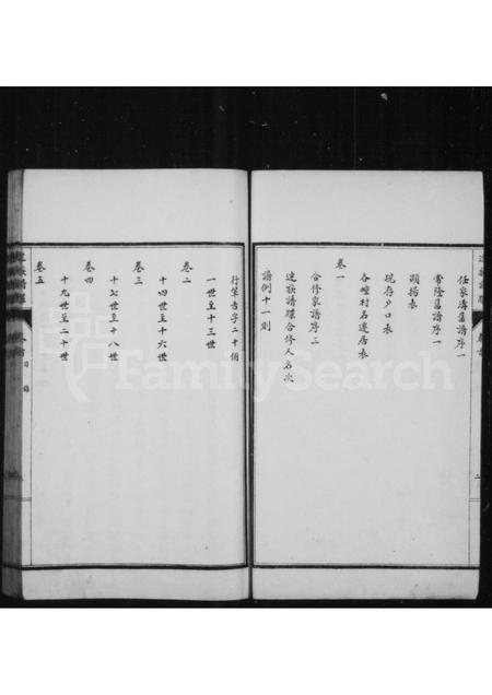 山西连氏-连族谱牒 [5卷首1卷].pdf电子版插图5
