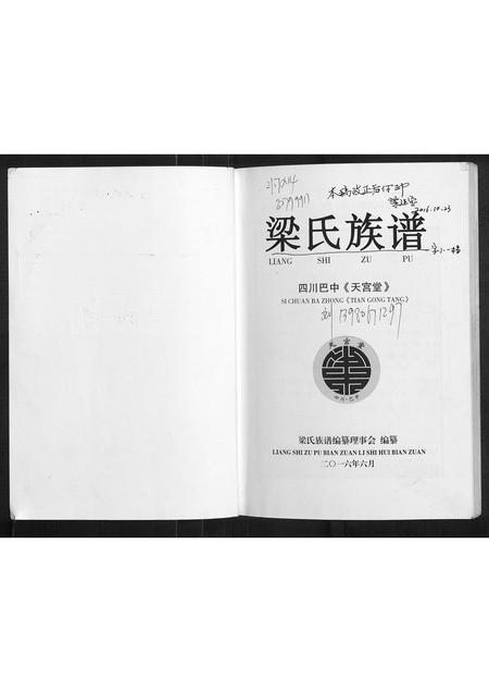 四川梁氏-梁氏族谱[不分卷].pdf电子版插图1
