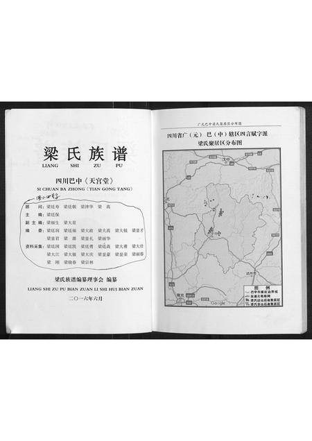 四川梁氏-梁氏族谱[不分卷].pdf电子版插图2