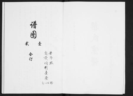 山东梁氏-安定郡梁氏族谱[26卷].pdf电子版插图2