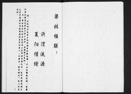 山东梁氏-安定郡梁氏族谱[26卷].pdf电子版插图5