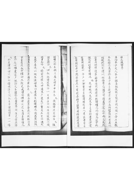 山东梁氏-梁氏族谱.pdf电子版插图2