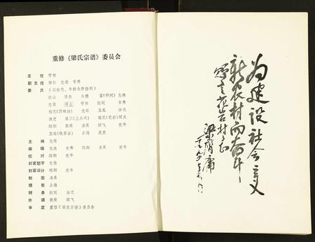 山西梁氏-花岩村志. 梁氏宗谱.pdf电子版插图1