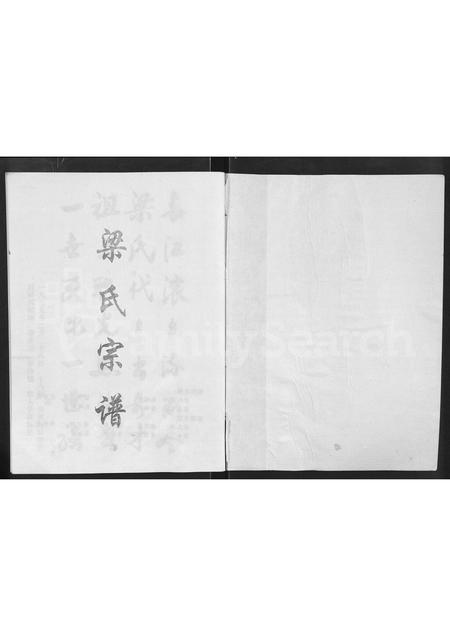 山西梁氏-梁氏宗谱.pdf电子版插图1