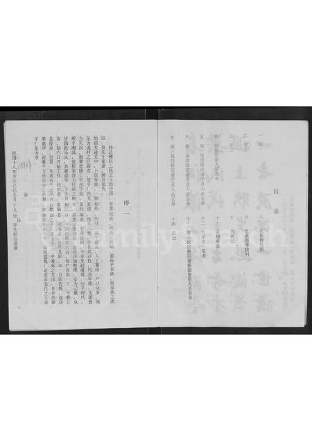 山西梁氏-梁氏宗谱.pdf电子版插图3