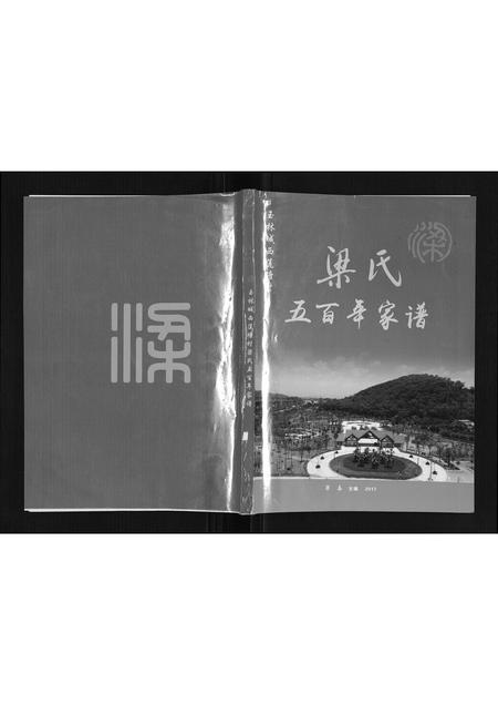广西梁氏-梁氏五百年家谱.pdf电子版插图
