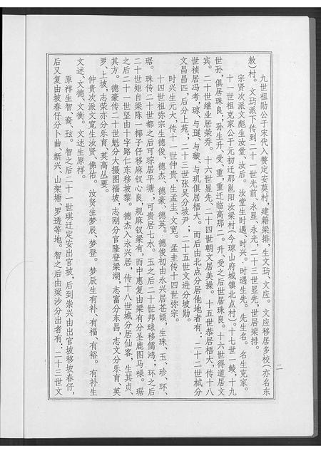 海南梁氏-海南梁氏谱 (二十卷).pdf电子版插图2