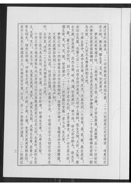 海南梁氏-海南梁氏谱 (二十卷).pdf电子版插图3
