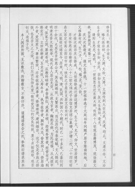 海南梁氏-海南梁氏谱 (二十卷).pdf电子版插图4