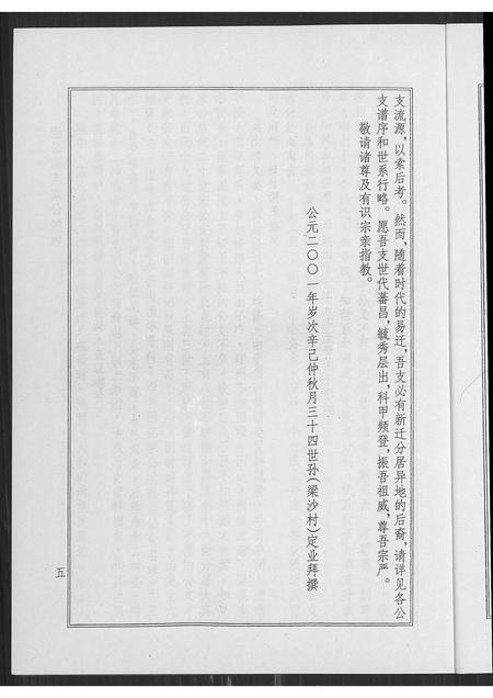 海南梁氏-海南梁氏谱 (二十卷).pdf电子版插图5