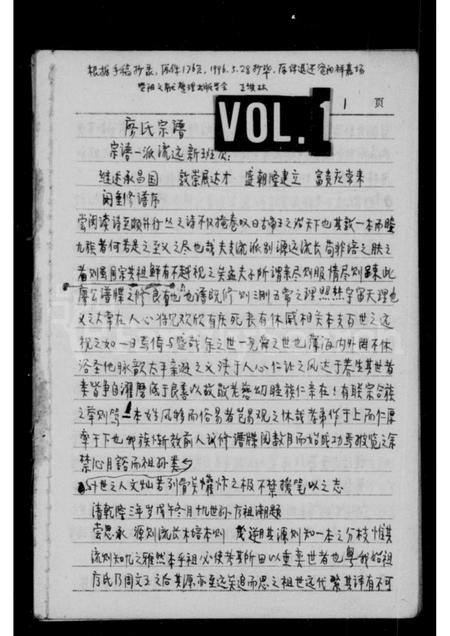 四川廖氏-廖氏宗谱.pdf电子版插图