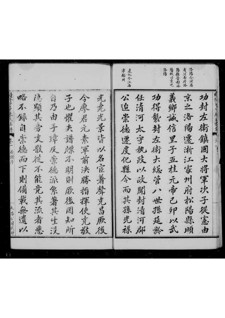 四川廖氏-续修资中廖氏族谱 [5卷].pdf电子版插图4
