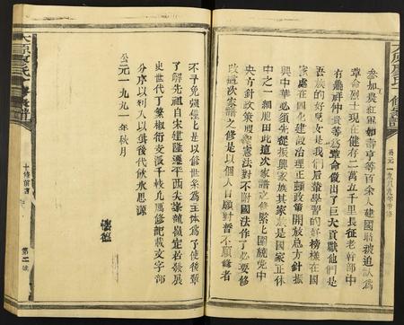 山西廖氏-太原廖氏十修族谱.pdf电子版插图2