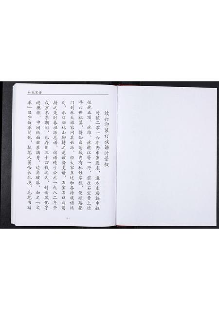 四川林氏-林氏家谱.pdf电子版插图1
