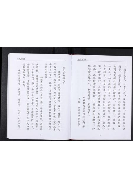 四川林氏-林氏家谱.pdf电子版插图2