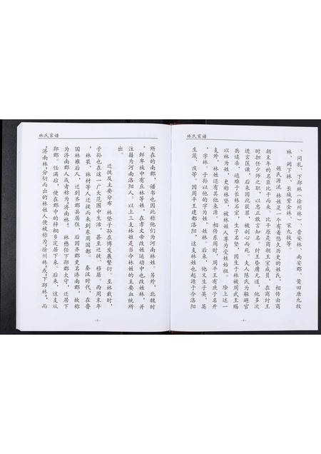 四川林氏-林氏家谱.pdf电子版插图3