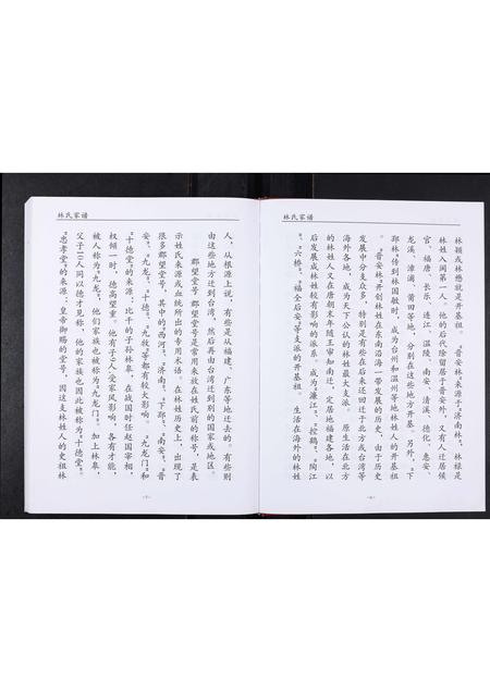 四川林氏-林氏家谱.pdf电子版插图4