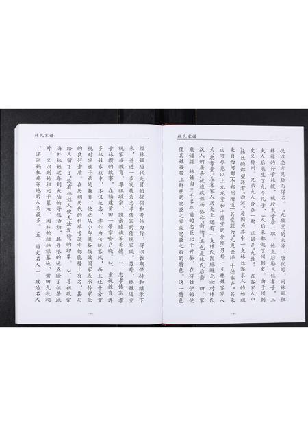 四川林氏-林氏家谱.pdf电子版插图5