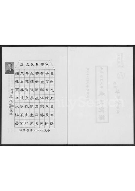 四川林氏-成都黉门支派林氏家谱.pdf电子版插图2