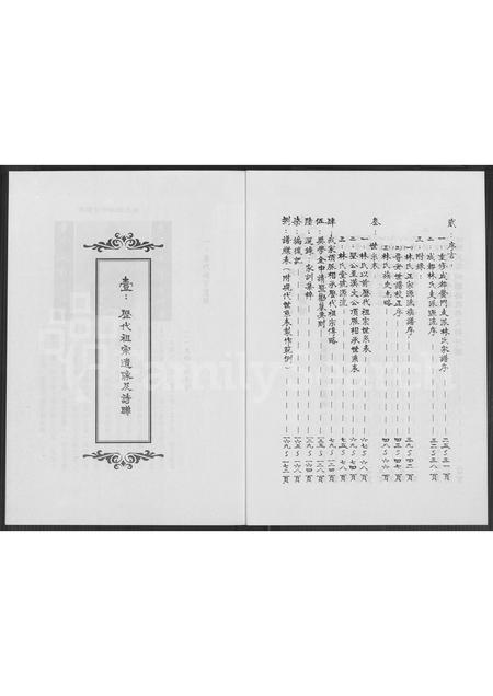 四川林氏-成都黉门支派林氏家谱.pdf电子版插图4