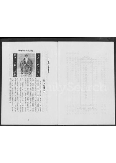 四川林氏-成都黉门支派林氏家谱.pdf电子版插图5