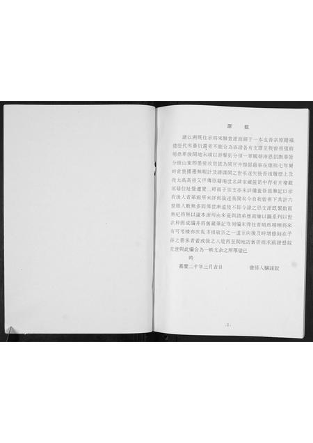 山东林氏-林氏世谱[不分卷].pdf电子版插图3