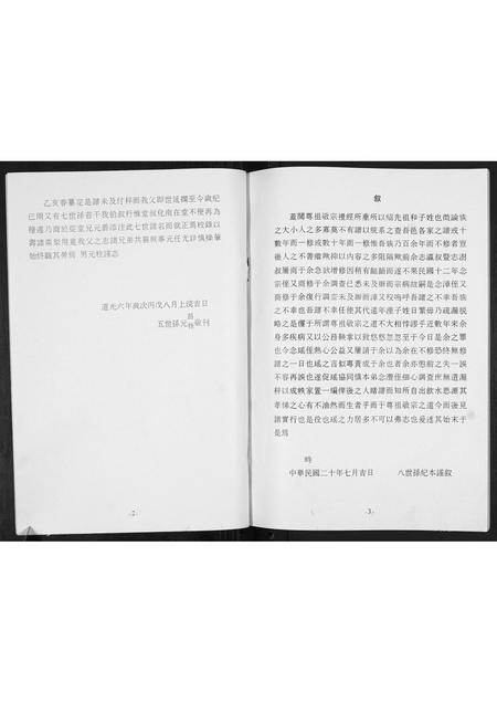 山东林氏-林氏世谱[不分卷].pdf电子版插图4