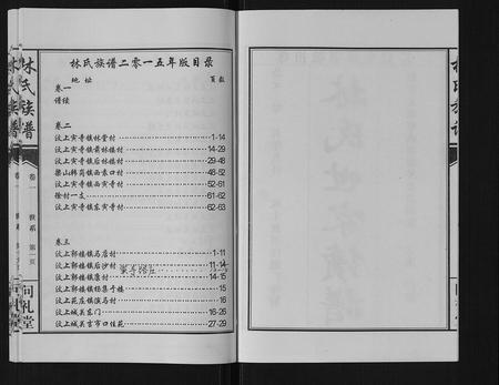 山东林氏-林氏族谱[7卷].pdf电子版插图1