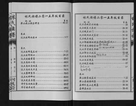 山东林氏-林氏族谱[7卷].pdf电子版插图2