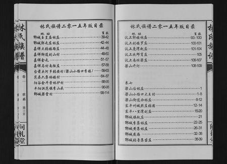 山东林氏-林氏族谱[7卷].pdf电子版插图3