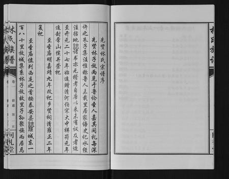 山东林氏-林氏族谱[7卷].pdf电子版插图4