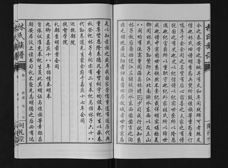 山东林氏-林氏族谱[7卷].pdf电子版插图5