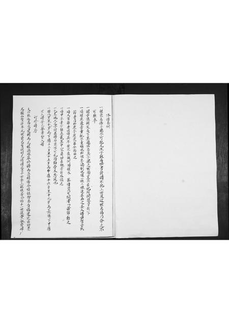 山东林氏-林氏族谱[不分卷].pdf电子版插图1