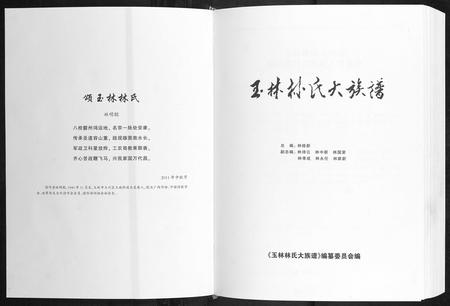 广西林氏-林氏族谱.pdf电子版插图1