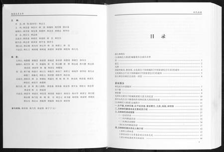 广西林氏-林氏族谱.pdf电子版插图3