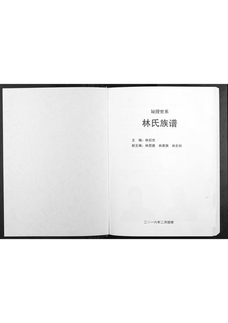 广西林氏-珌授林氏族谱.pdf电子版插图1